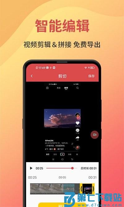 录屏大师剪辑软件最新版(改名一键录屏) v2.0.0 安卓手机版 3