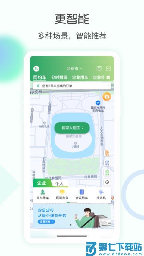 e约车最新版v5.0.44 2