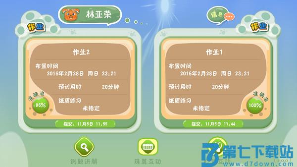 珠心算练习软件