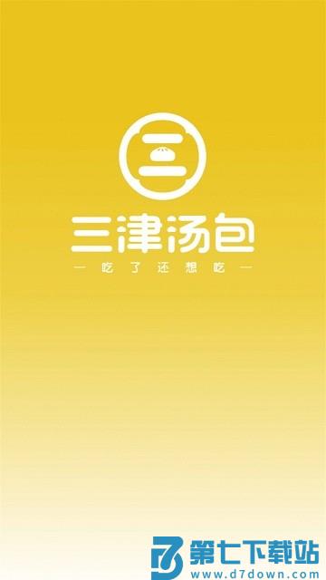 三津汤包商城官方版 v3.0.4 安卓版 3