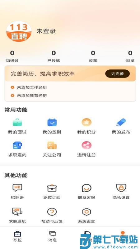 113直聘最新版v1.1.0 1