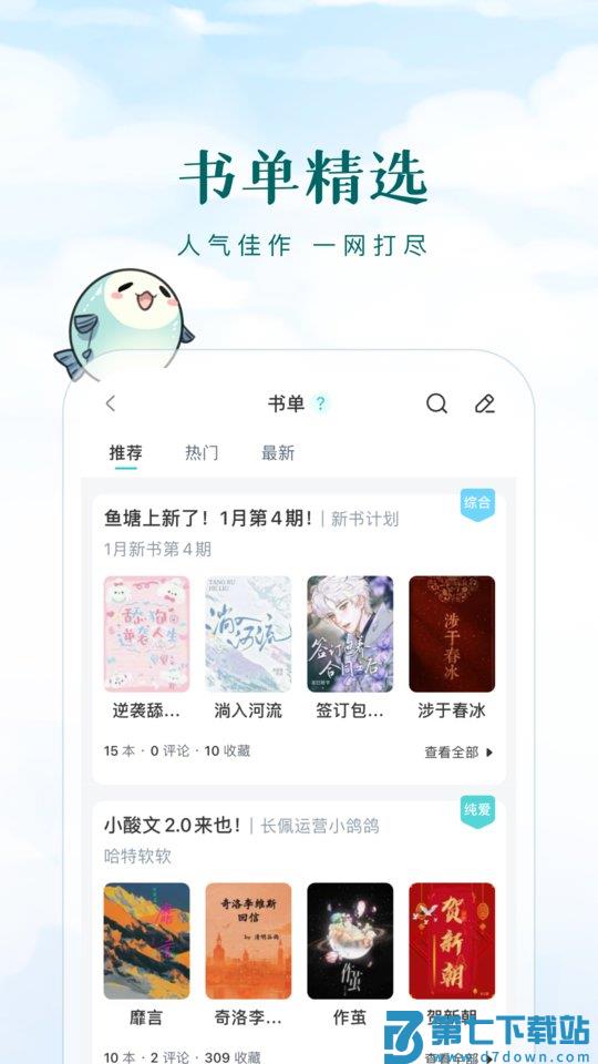 长佩阅读免费版 v2.7.5 安卓版 2