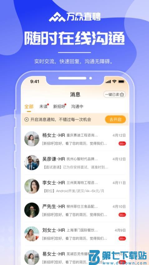 万众直聘手机版v1.2.6 4