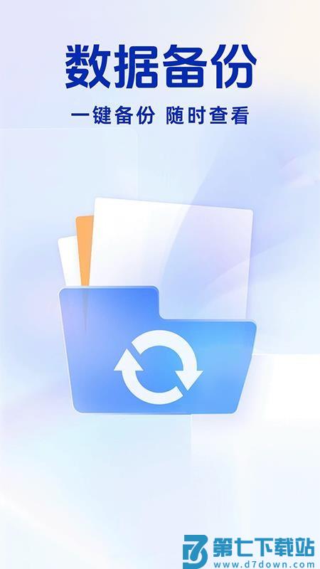 聊天记录备份王最新版v1.0.2 1
