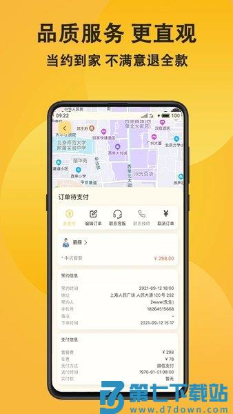 当约官方版 v2.8.2 安卓版 2