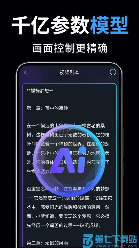 一键成片官方版