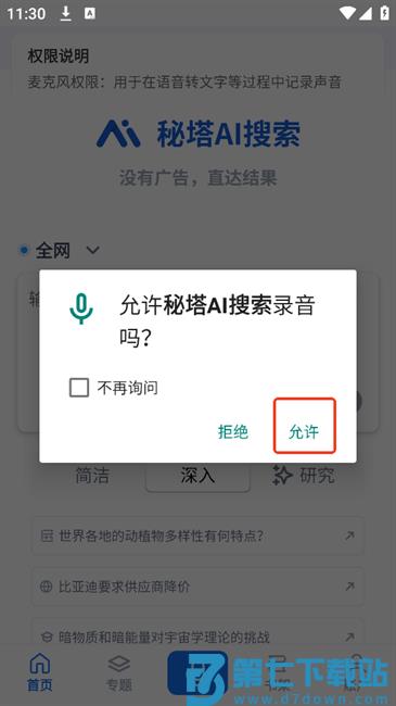 秘塔ai搜索引擎app 秘塔ai搜索正版