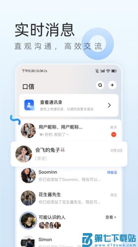 口信软件v1.26.0 5