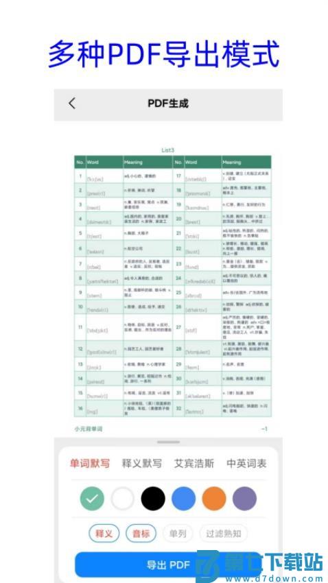 净信背单词手机版v1.3.0 3