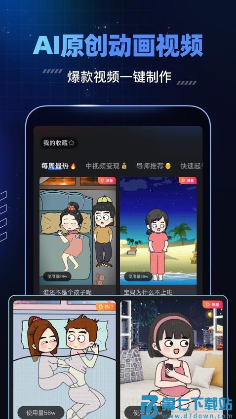 趣映AI动画制作app