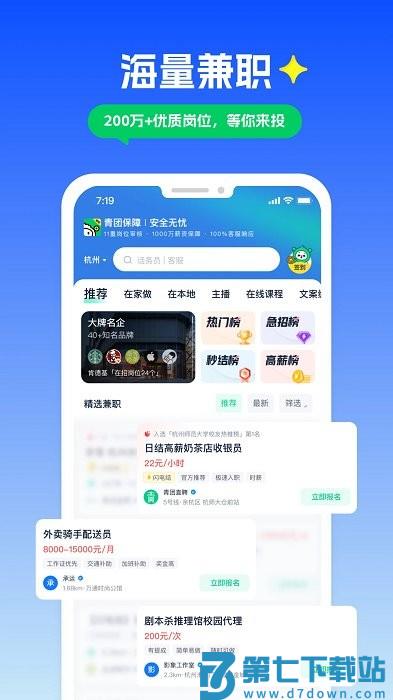 青团社兼职手机兼职找工作求职招聘软件 v4.89.6 安卓最新版 0