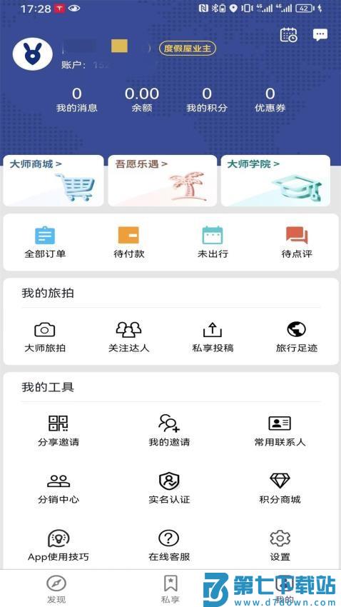兔大师官网版v1.8.62 3