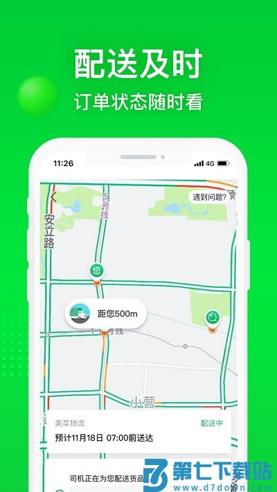 美菜网官方版(美菜商城) v7.9.5 安卓最新版 2