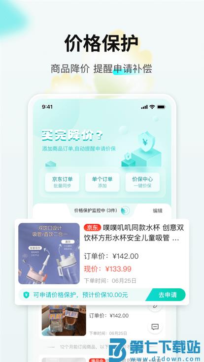 购物党app v6.1.4 安卓手机版 1