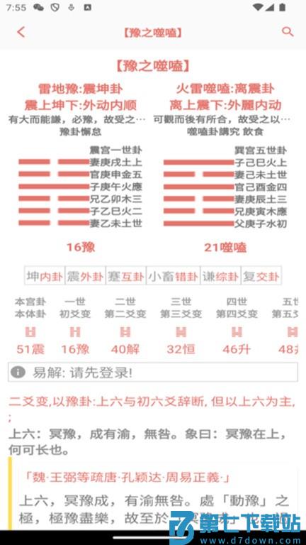 周易pro软件 v1.0.26 安卓版 0