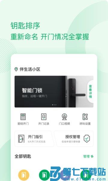 伴生活app官方版v2.6.25.004 2
