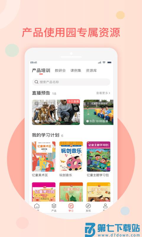 亿童幼师网校app v7.3.8 安卓版 1