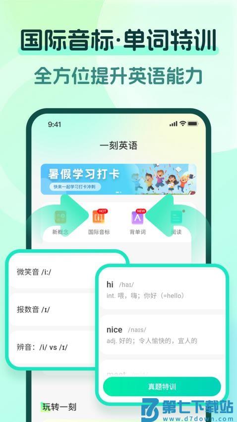 一刻英语最新版v2.2.3 4