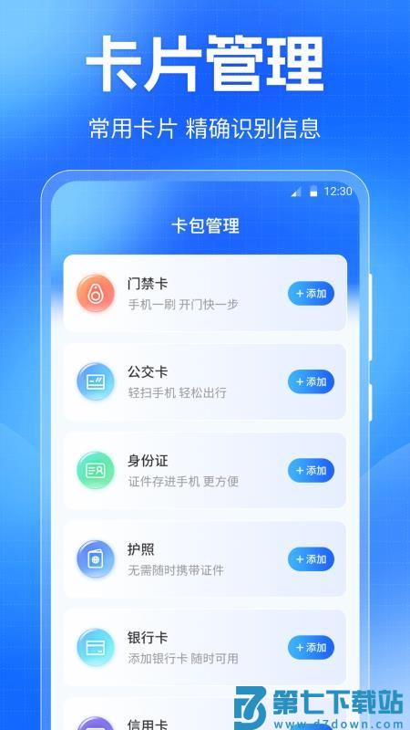 门禁卡NFC免费读写器手机版v3.3.0630.330 3