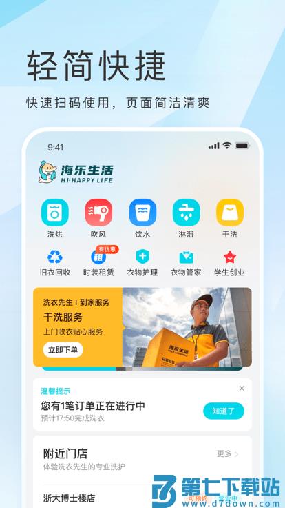 海乐生活客户端 v2.1.19 官方安卓版 3