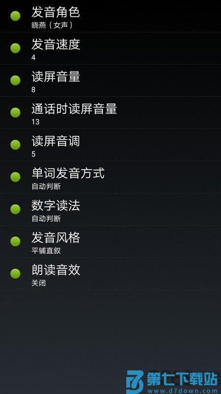 点明安卓读屏软件 v14.07.07 安卓正式版 2