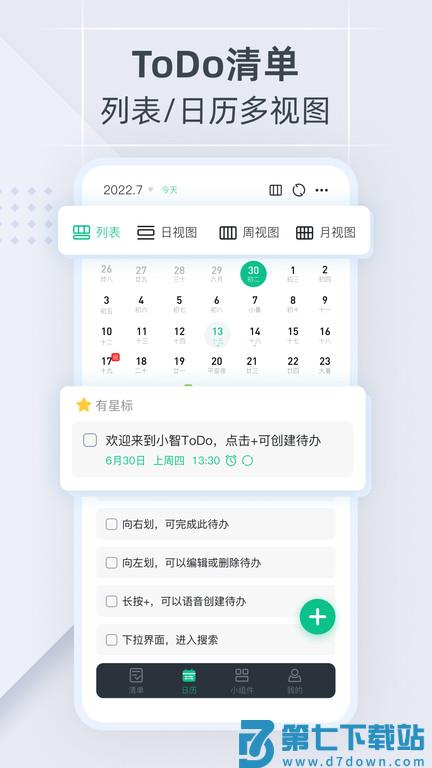小智日历app v2.2.19 安卓版 2