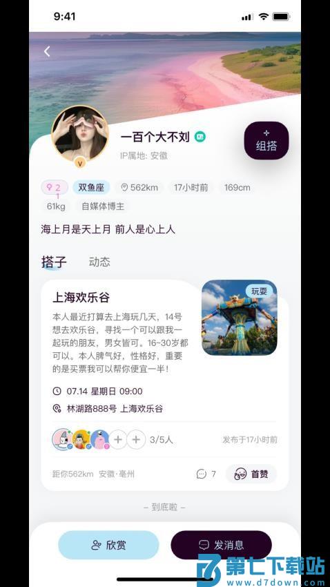 找搭子官方版v1.1.18 1