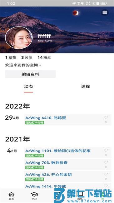acwing手机版 v1.5.19 安卓版 2