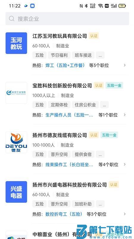 宝应直聘官方版v2.9.8 4