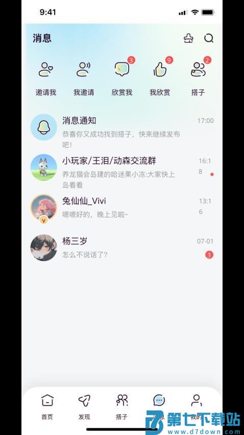 找搭子官方版v1.1.18 4