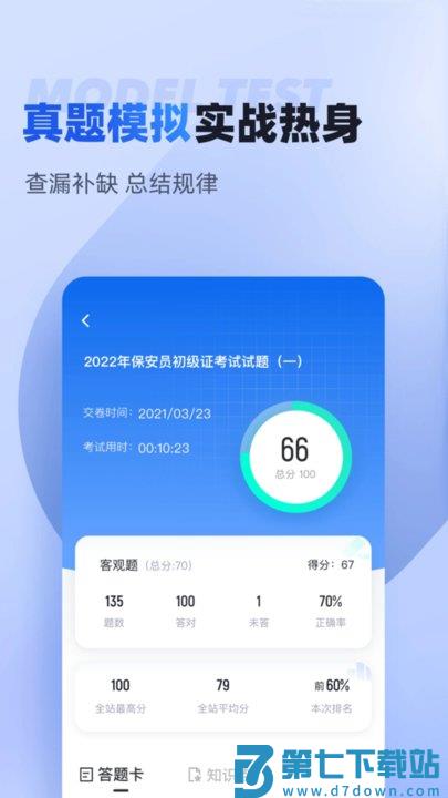 保安员考试聚题库app最新版 v2.0.6 安卓官方版 1