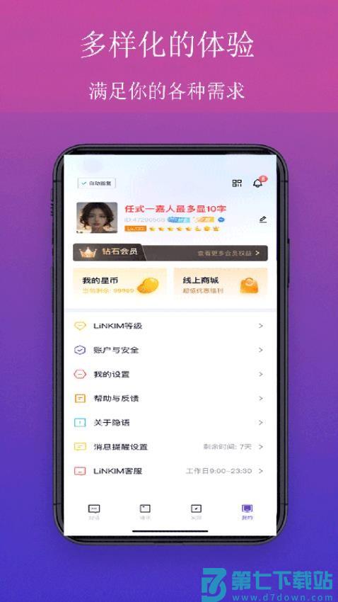 Linkim官方版v1.2.4 1