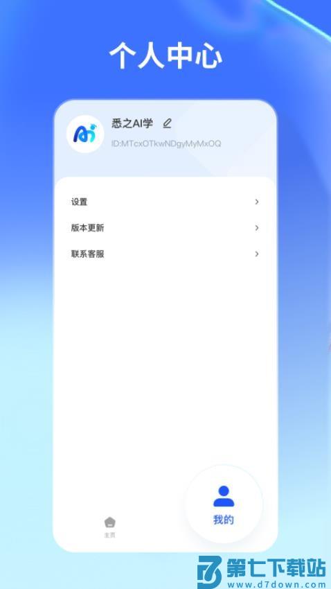 悉之AI学官网版v1.7.0 1