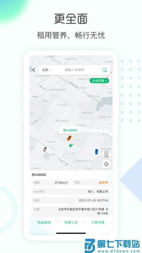 e约车最新版v5.0.44 4