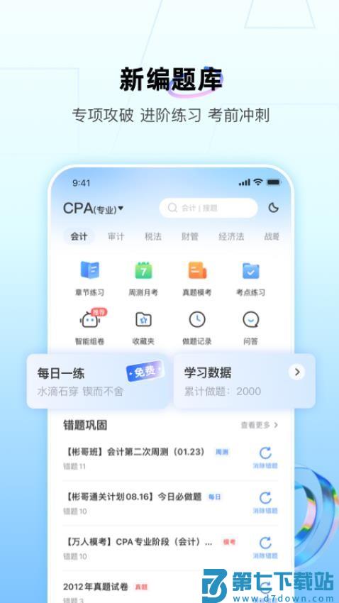 bt教育手机版v4.5.0 1