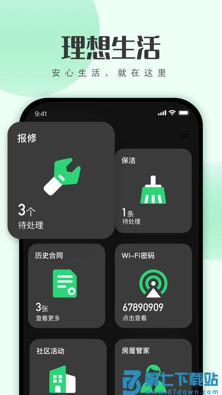 寓小二app下载