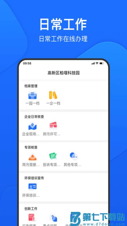 环保管家软件下载安装最新版本