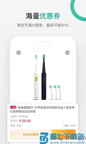 购物党比价软件v6.1.4 2