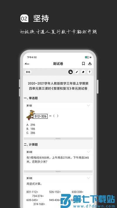 疯狂刷题app免费 v2.0.8 安卓官方版 0