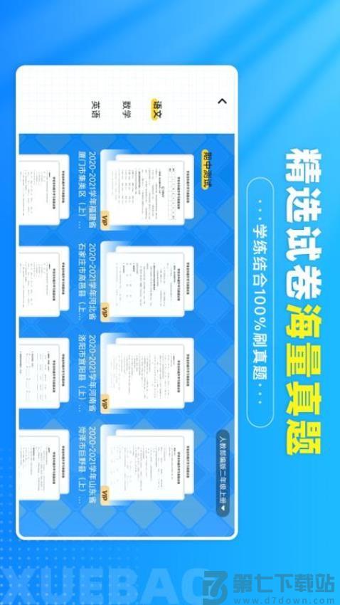 学宝原小学宝v7.2.5 3