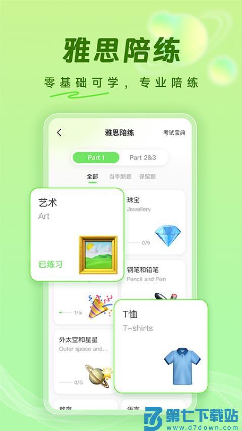 口语猫官网版