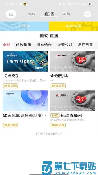 朗致云服app v1.2.34 安卓版 3