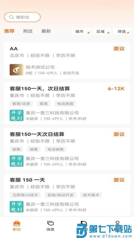 113直聘最新版v1.1.0 4