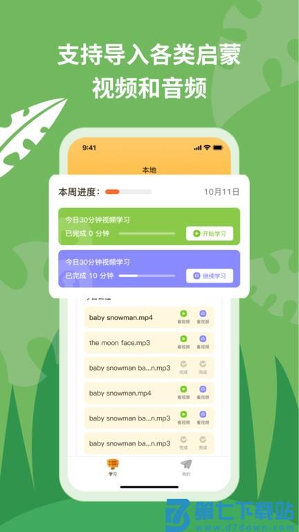 悦悦随声听v1.3.21 1