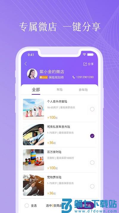 紫属保app手机版 v4.8.6 安卓最新版 0
