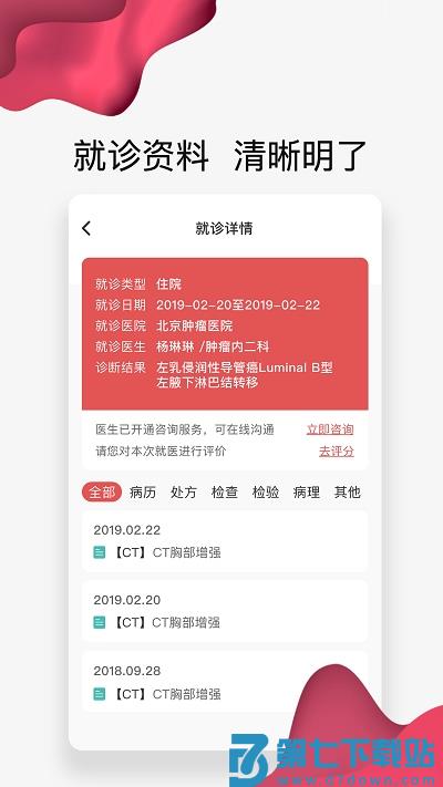 北大肿瘤医院官方版 v4.10.29 安卓版 1