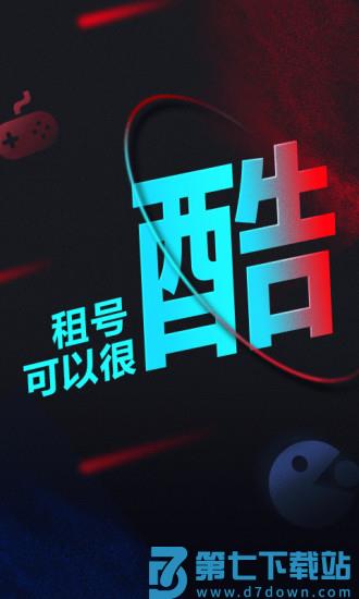 租号酷最新版本(改名为租号库) v4.0.5 官方安卓版 0