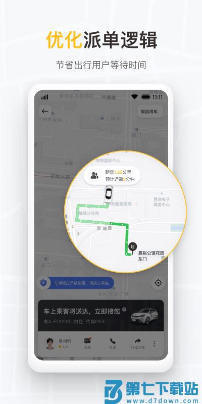 如祺出行企业版app v3.3.1 安卓最新版 1