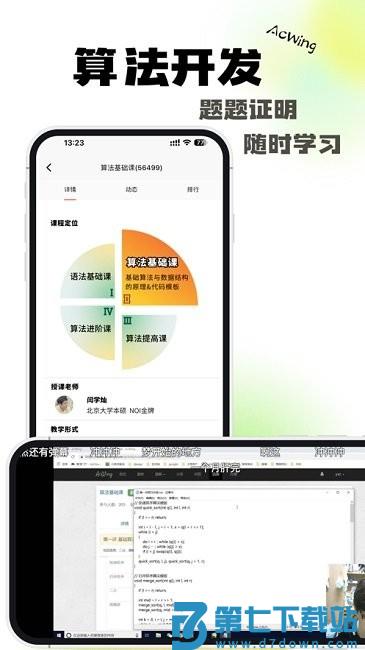 acwing算法基础课