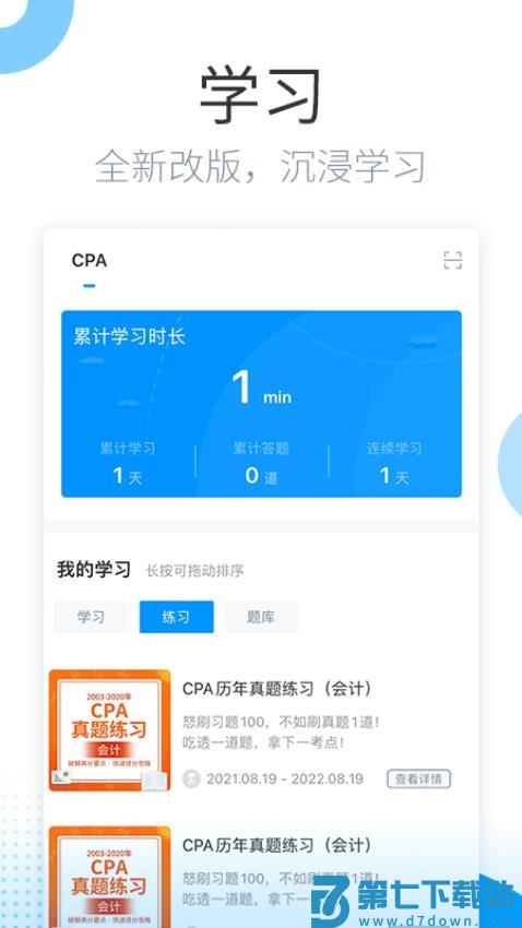 金程网校旗舰版最新版v3.7.3 2